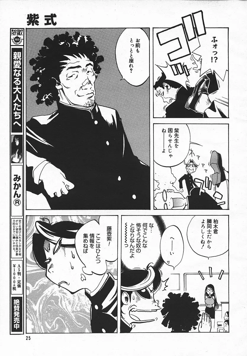 COMIC メガプラス 2003年11月号 Vol.01 Page.24