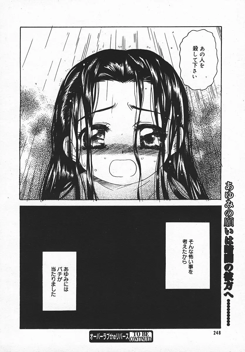 COMIC メガプラス 2003年11月号 Vol.01 Page.247