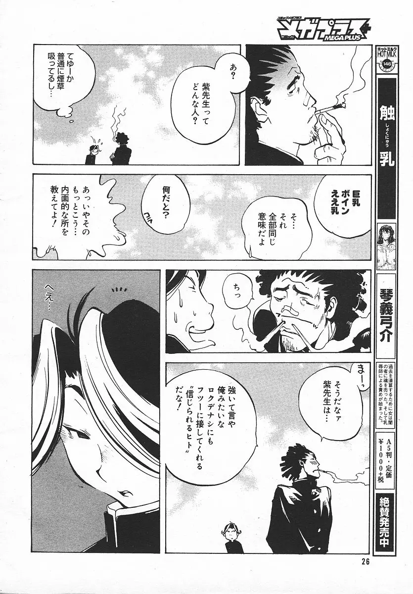 COMIC メガプラス 2003年11月号 Vol.01 Page.25