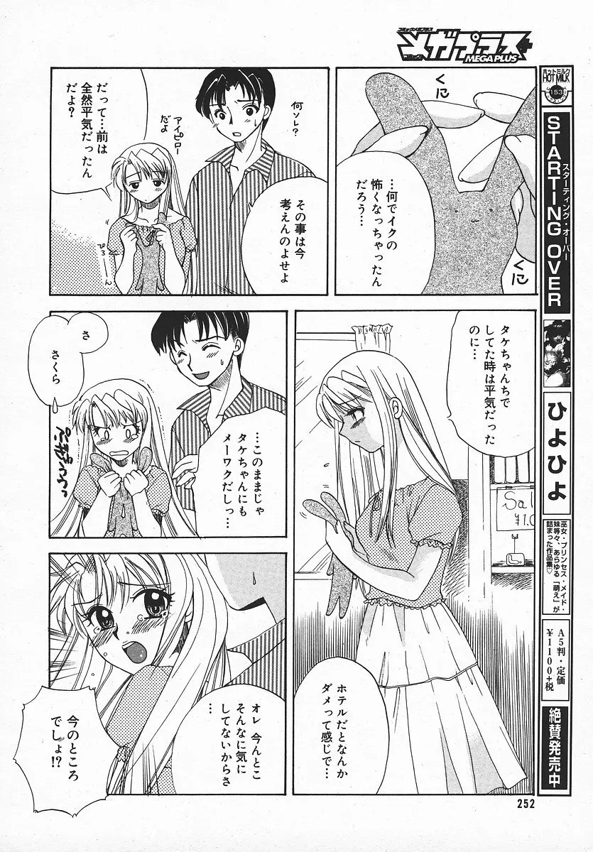 COMIC メガプラス 2003年11月号 Vol.01 Page.251