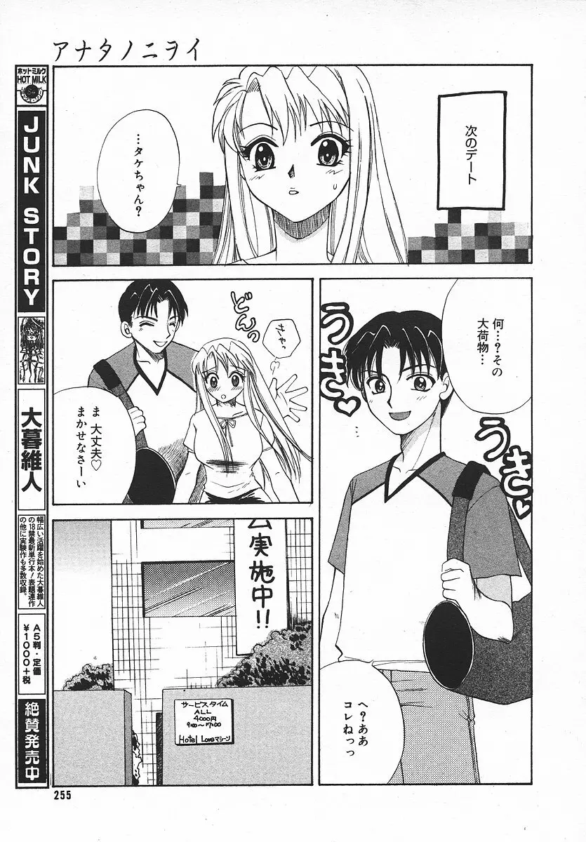 COMIC メガプラス 2003年11月号 Vol.01 Page.254