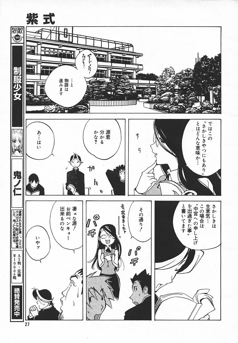 COMIC メガプラス 2003年11月号 Vol.01 Page.26