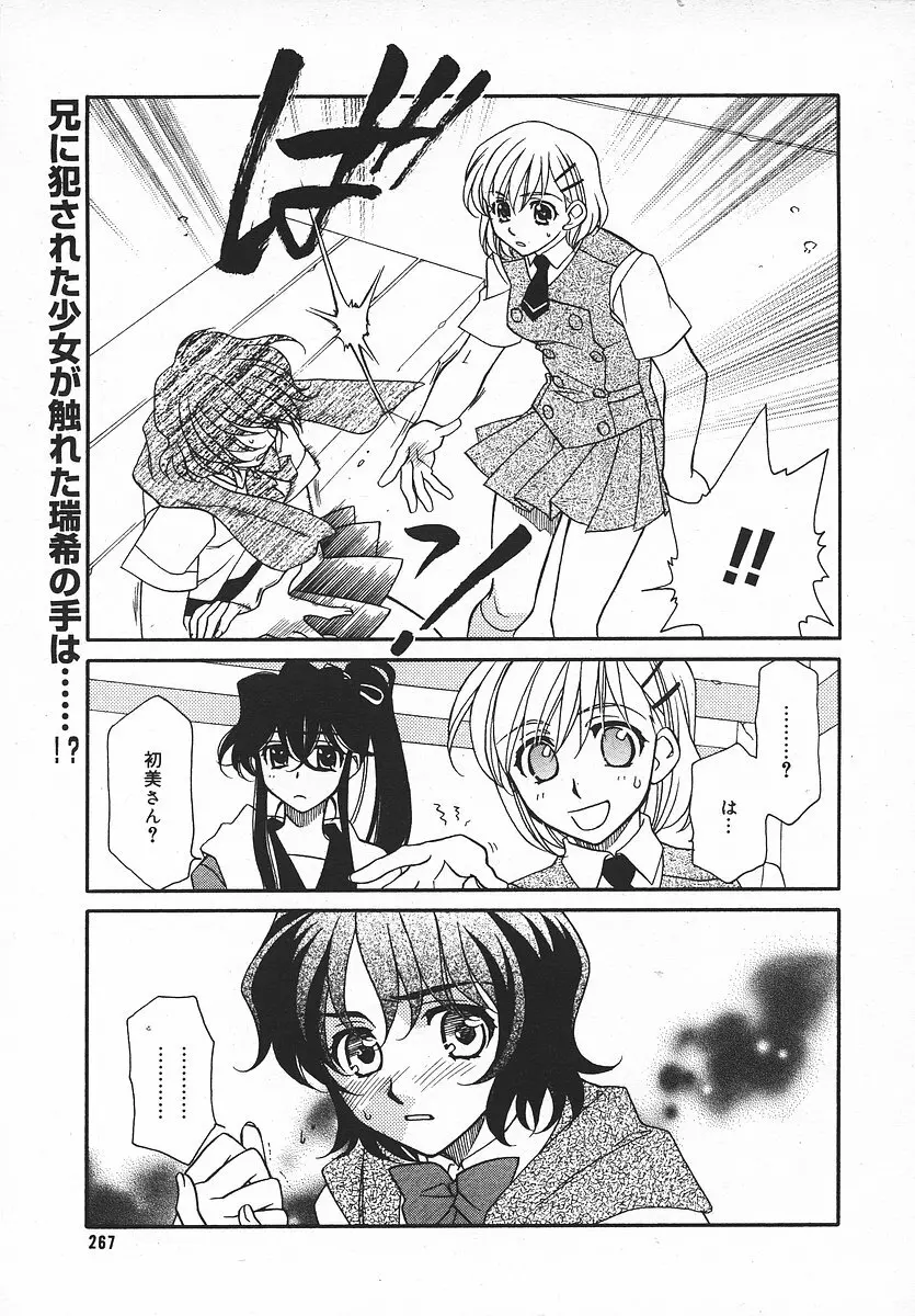 COMIC メガプラス 2003年11月号 Vol.01 Page.266