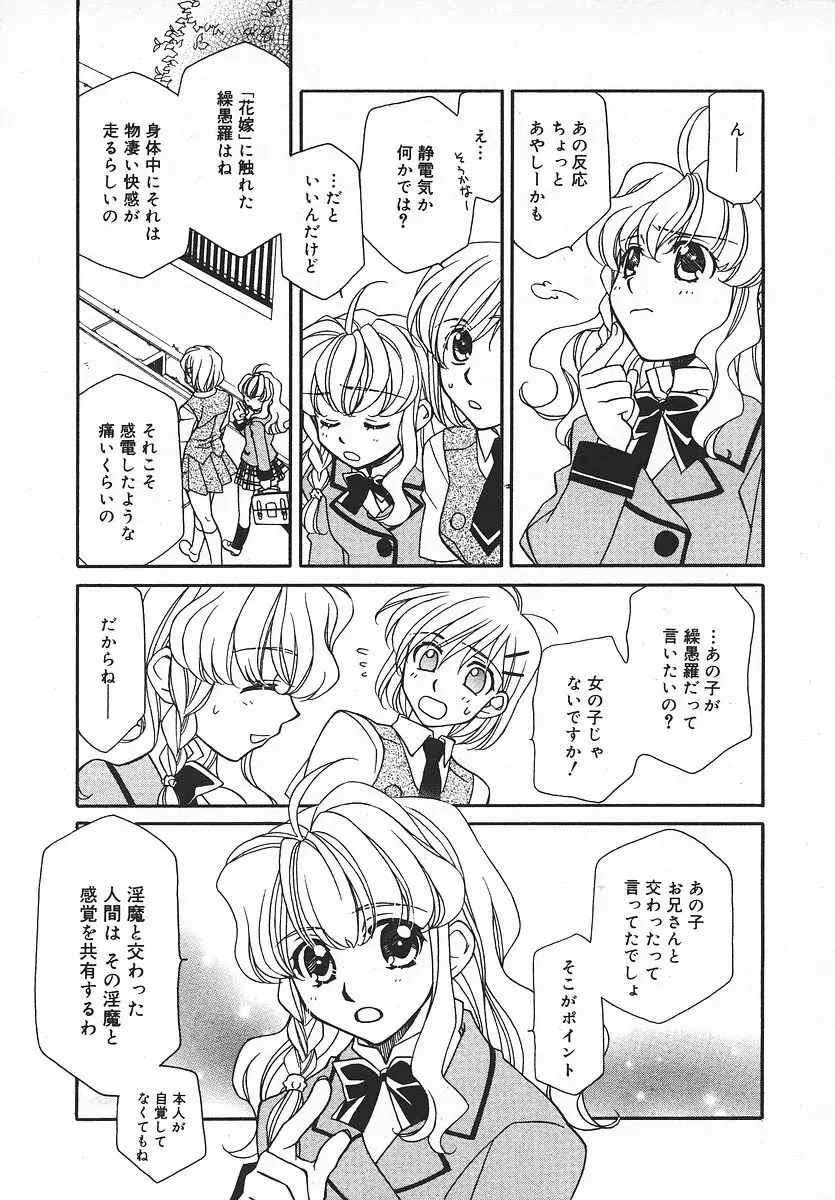 COMIC メガプラス 2003年11月号 Vol.01 Page.270