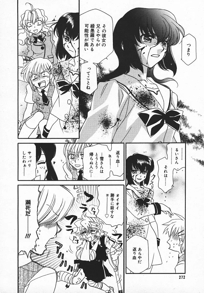 COMIC メガプラス 2003年11月号 Vol.01 Page.271