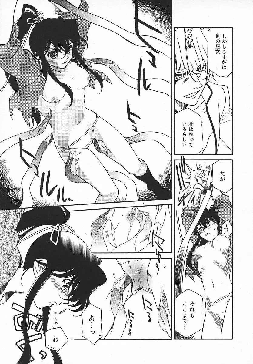 COMIC メガプラス 2003年11月号 Vol.01 Page.278