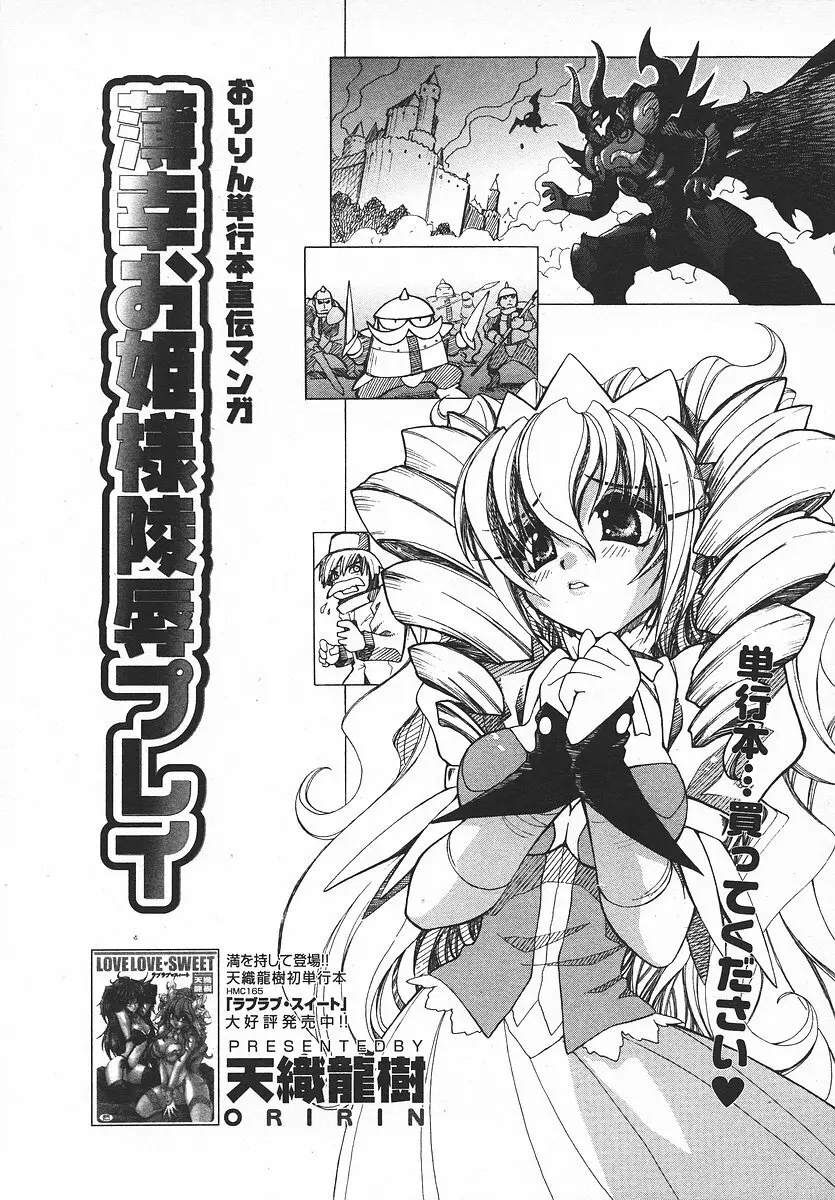 COMIC メガプラス 2003年11月号 Vol.01 Page.282