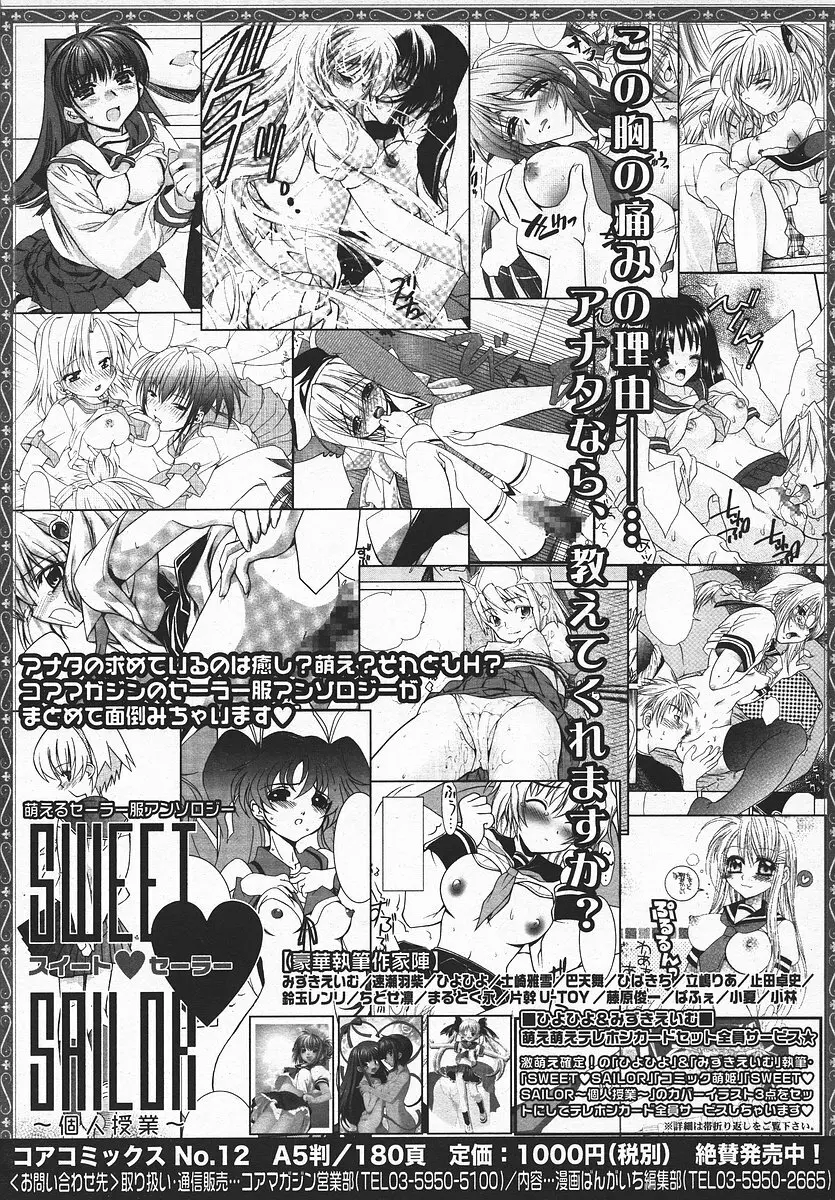 COMIC メガプラス 2003年11月号 Vol.01 Page.328