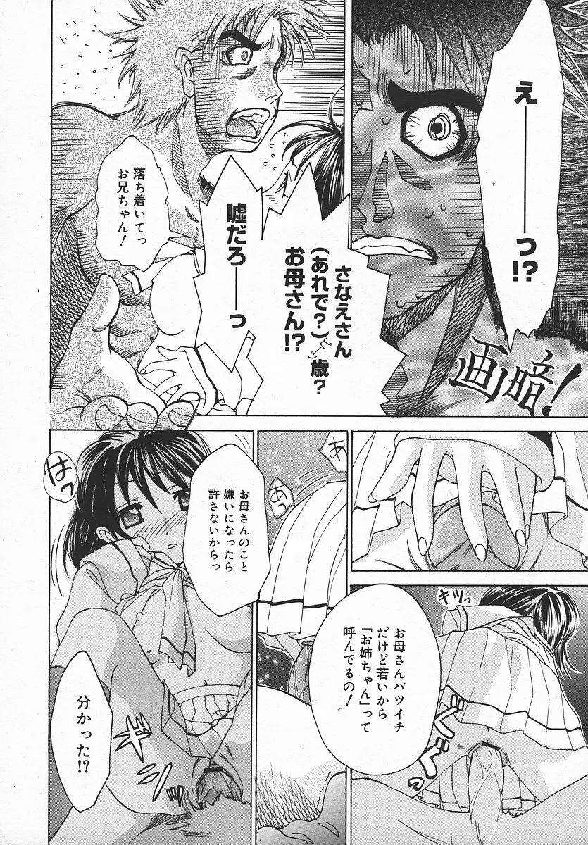 COMIC メガプラス 2003年11月号 Vol.01 Page.335