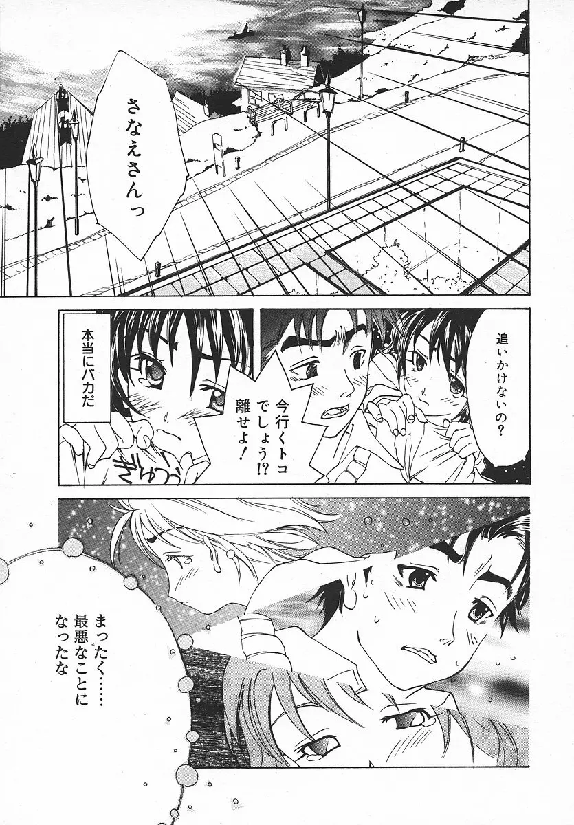 COMIC メガプラス 2003年11月号 Vol.01 Page.338