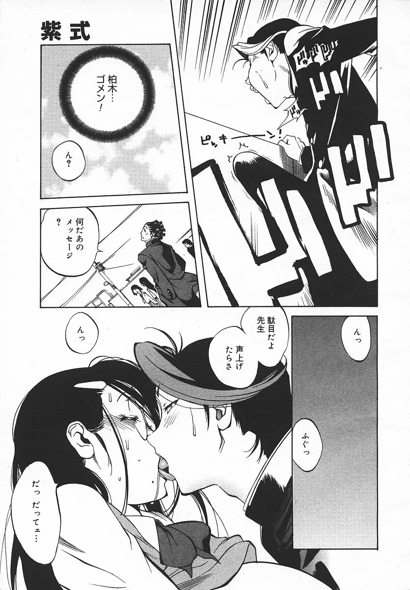 COMIC メガプラス 2003年11月号 Vol.01 Page.34