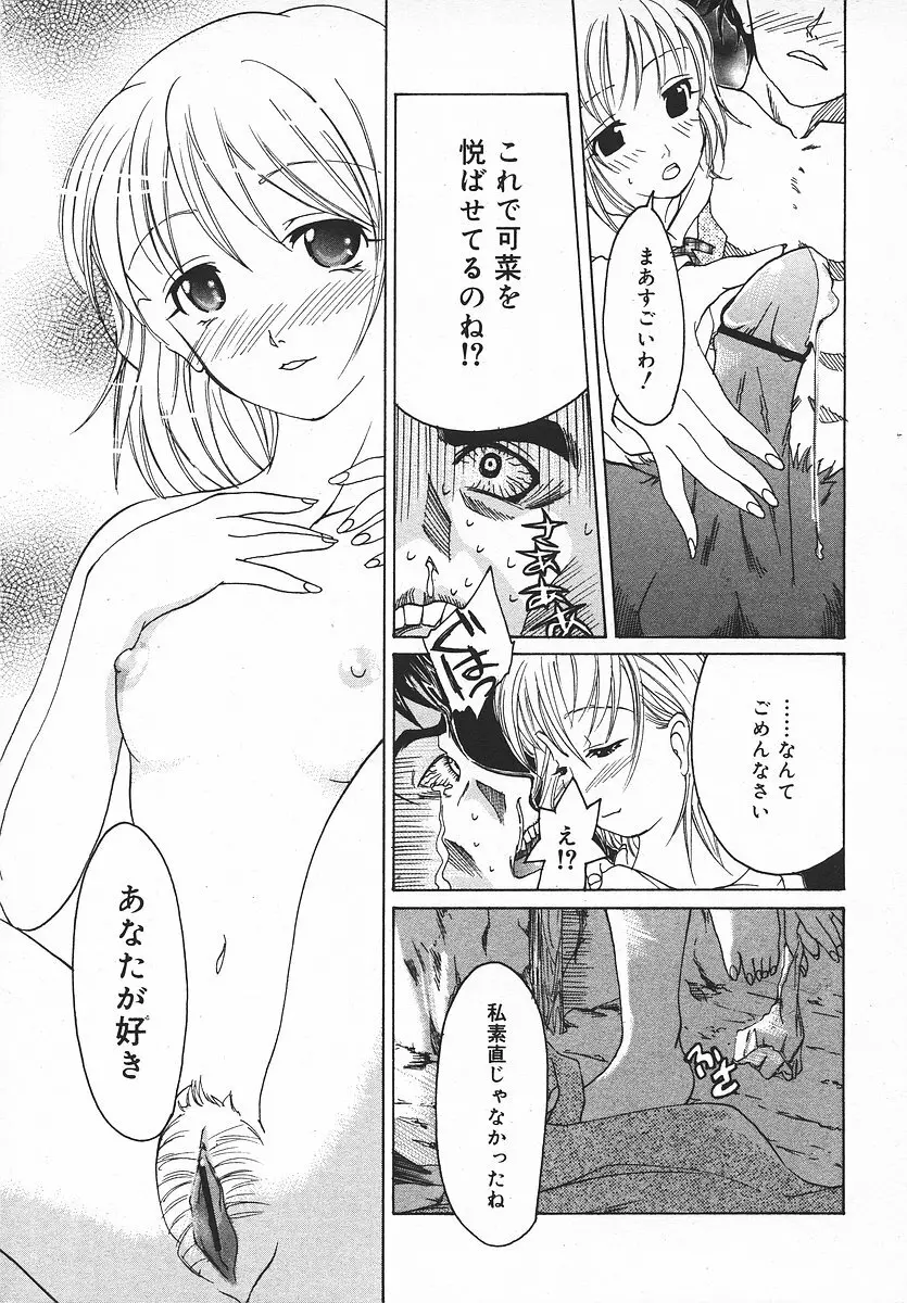 COMIC メガプラス 2003年11月号 Vol.01 Page.342