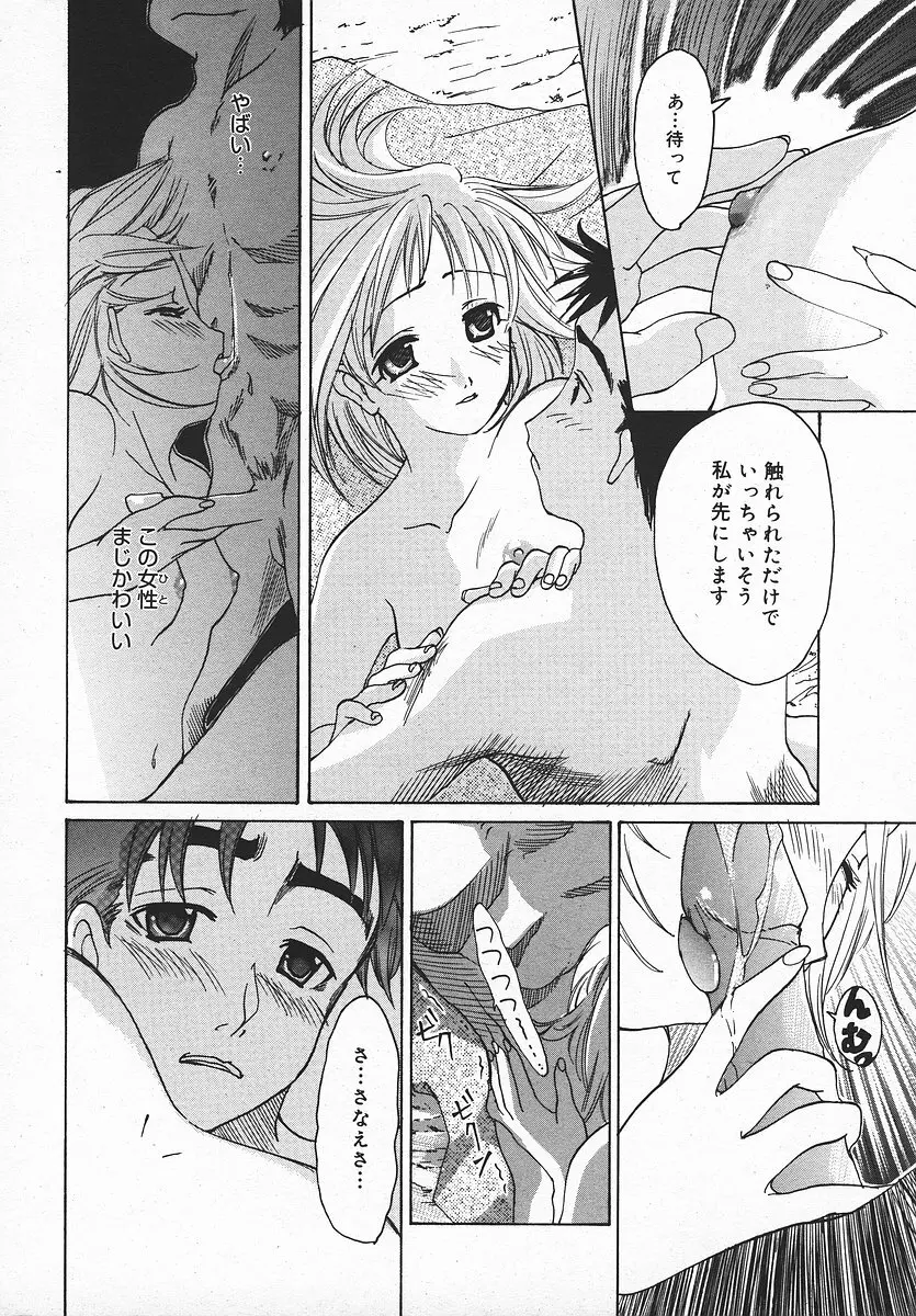 COMIC メガプラス 2003年11月号 Vol.01 Page.343