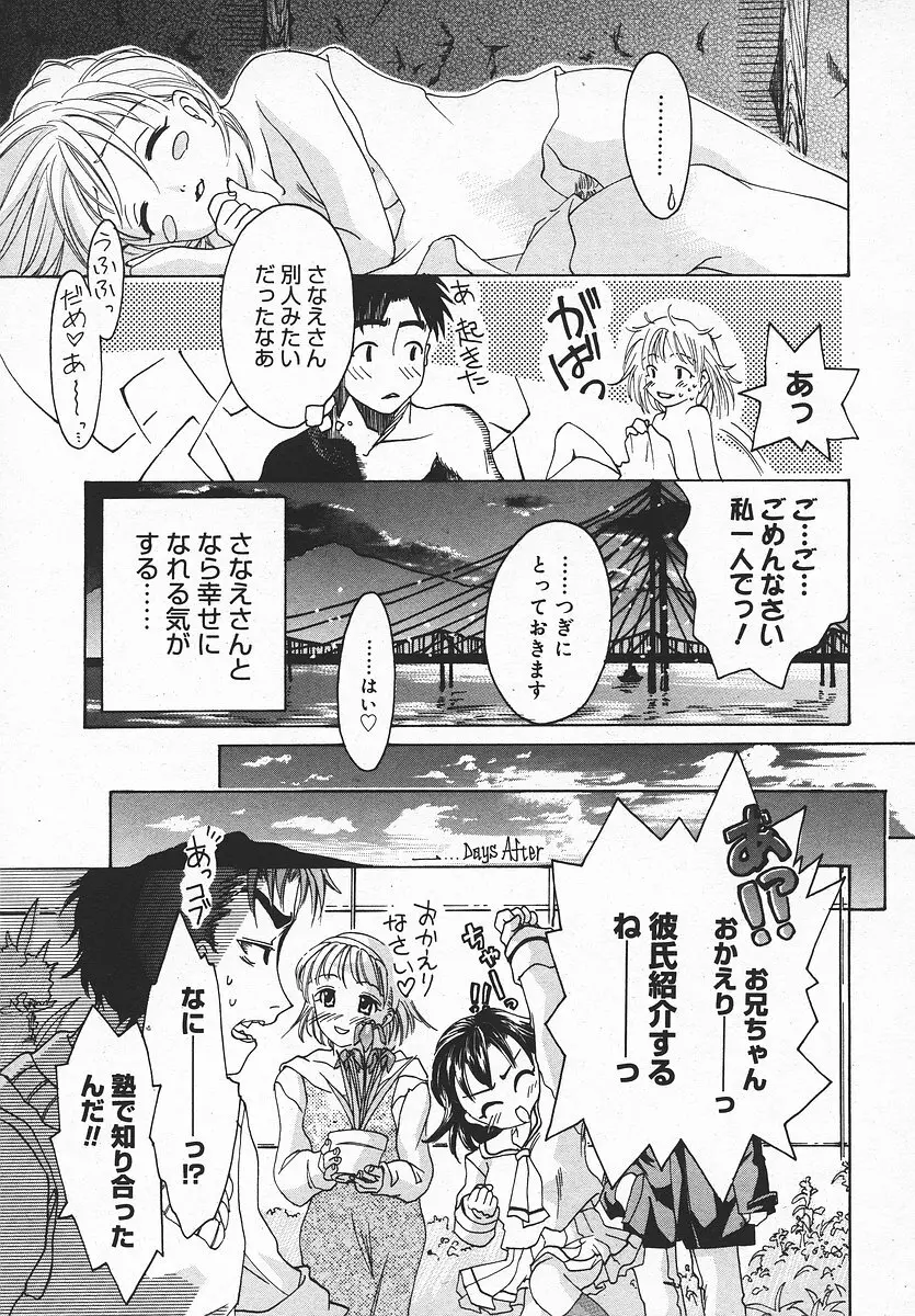COMIC メガプラス 2003年11月号 Vol.01 Page.348