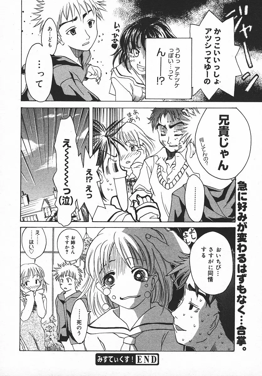 COMIC メガプラス 2003年11月号 Vol.01 Page.349