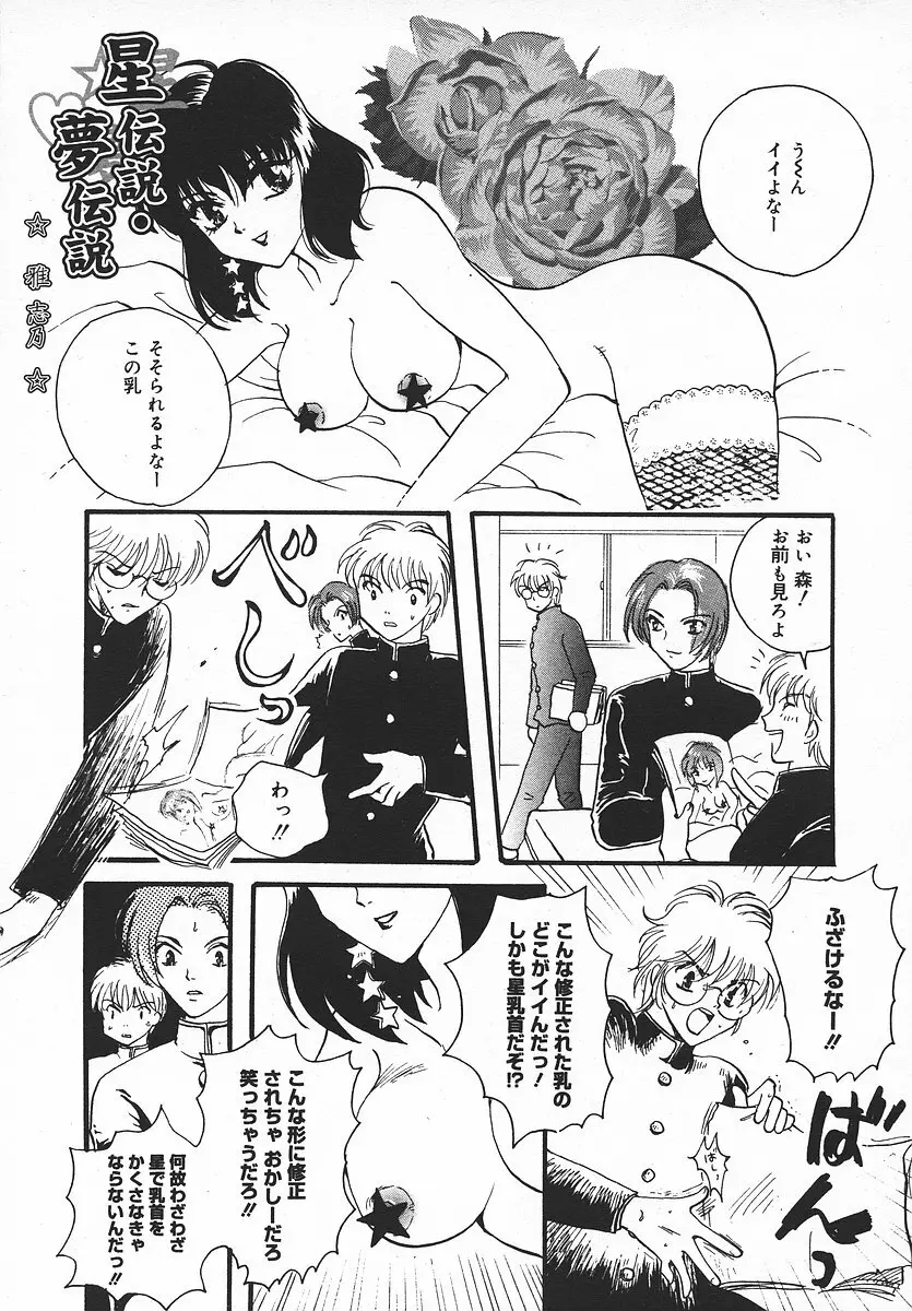 COMIC メガプラス 2003年11月号 Vol.01 Page.350