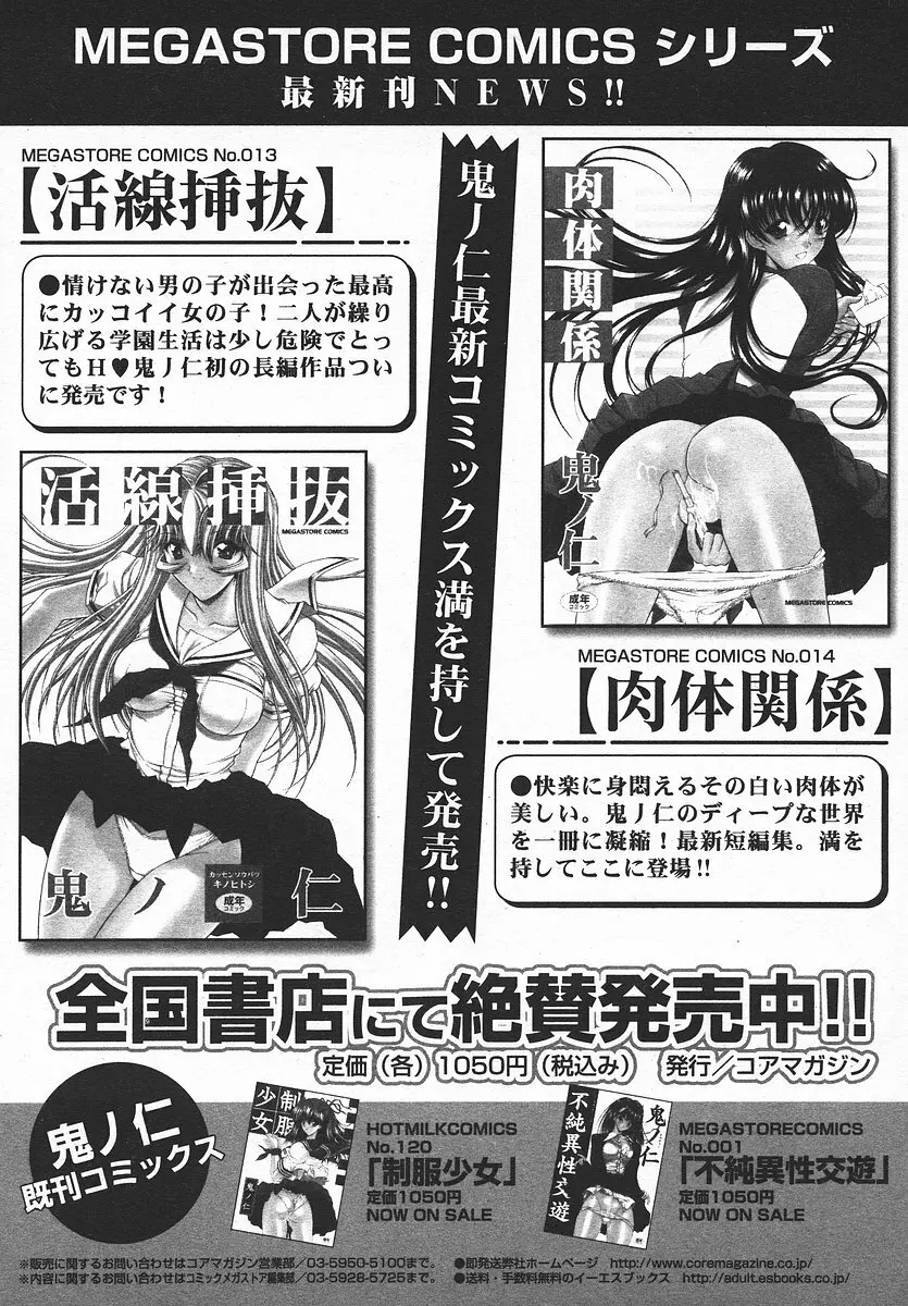COMIC メガプラス 2003年11月号 Vol.01 Page.354