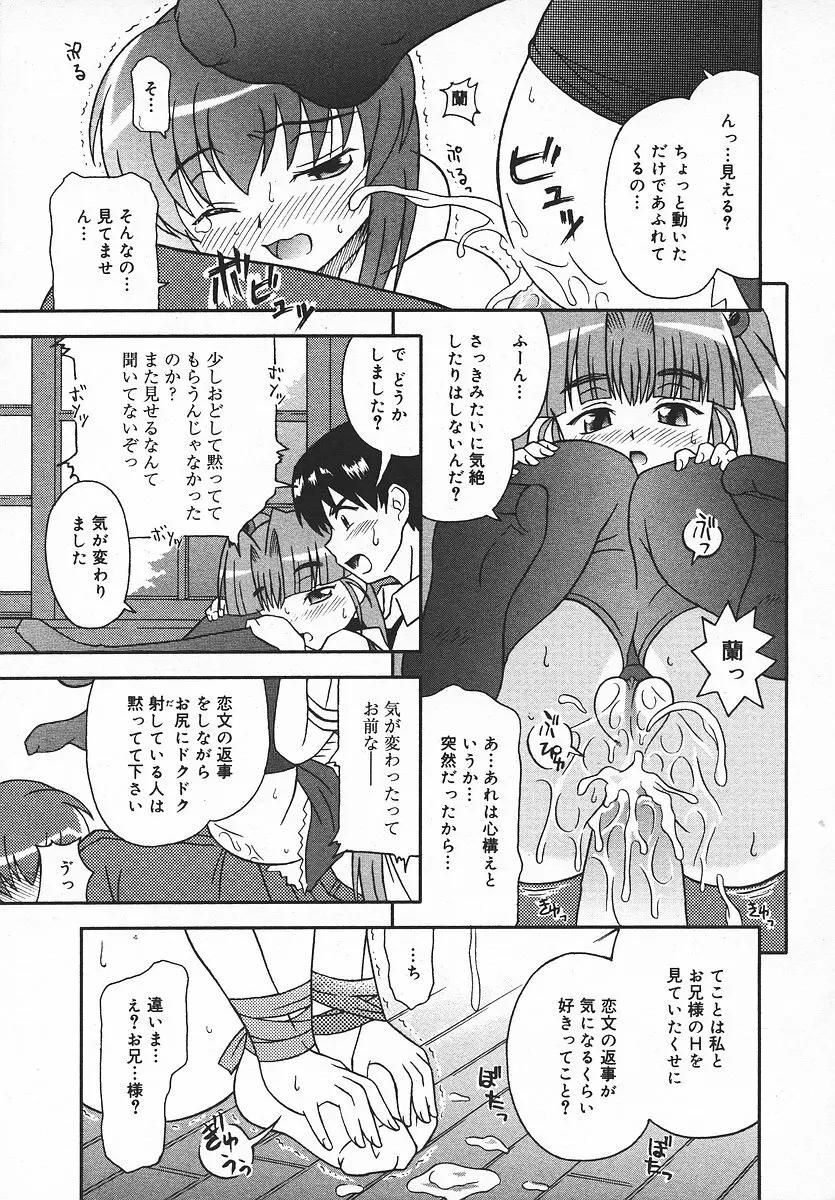 COMIC メガプラス 2003年11月号 Vol.01 Page.362