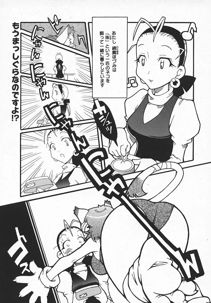 COMIC メガプラス 2003年11月号 Vol.01 Page.372