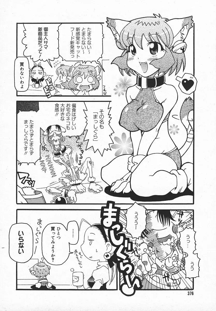 COMIC メガプラス 2003年11月号 Vol.01 Page.375