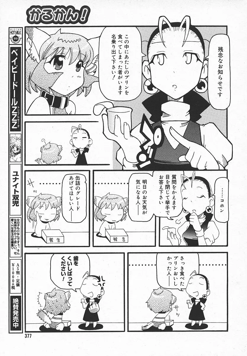 COMIC メガプラス 2003年11月号 Vol.01 Page.376