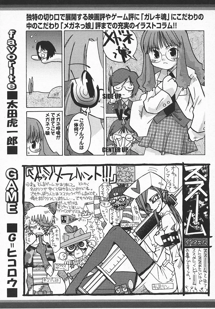 COMIC メガプラス 2003年11月号 Vol.01 Page.384