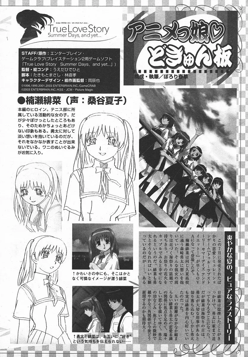 COMIC メガプラス 2003年11月号 Vol.01 Page.385