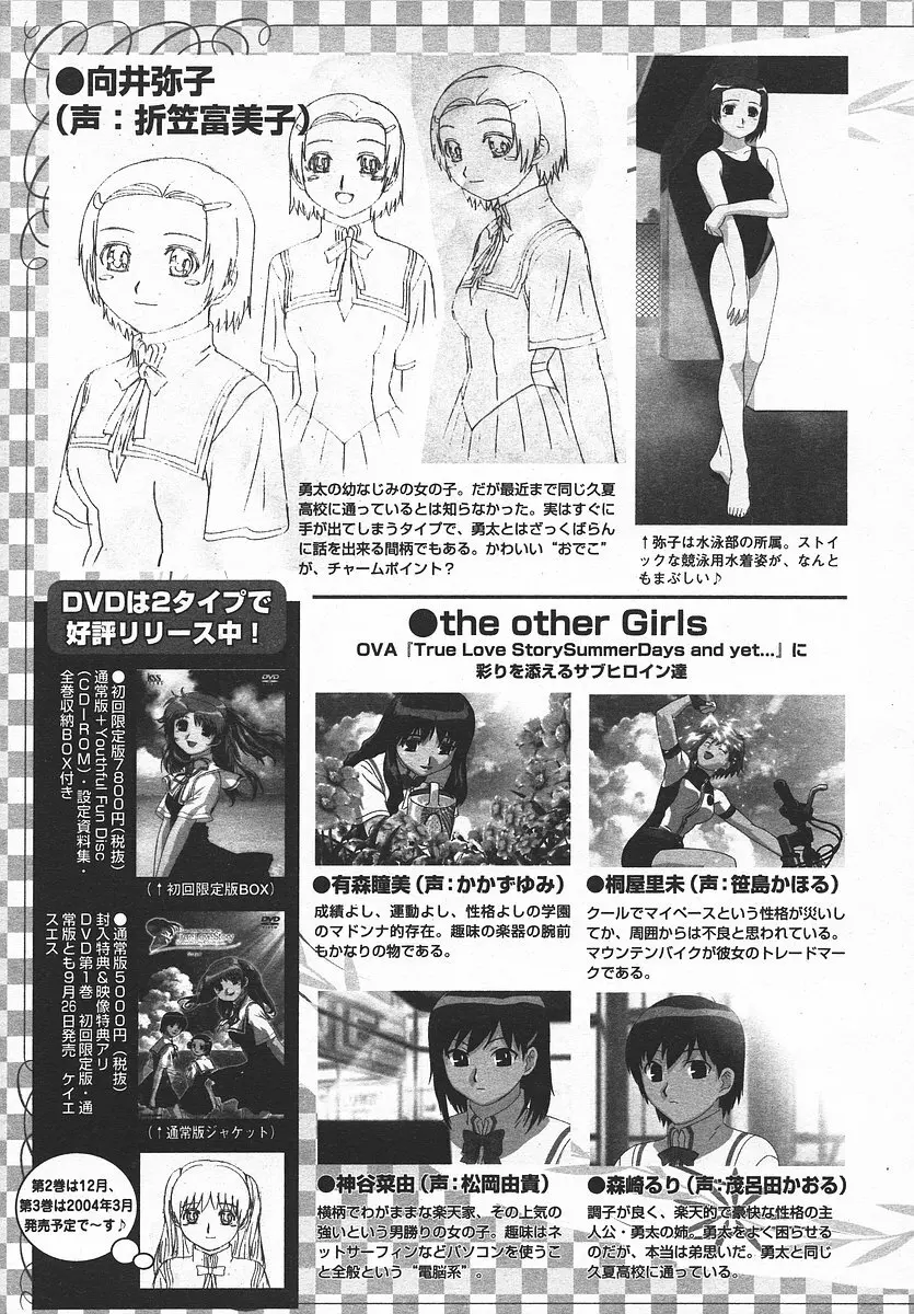 COMIC メガプラス 2003年11月号 Vol.01 Page.386