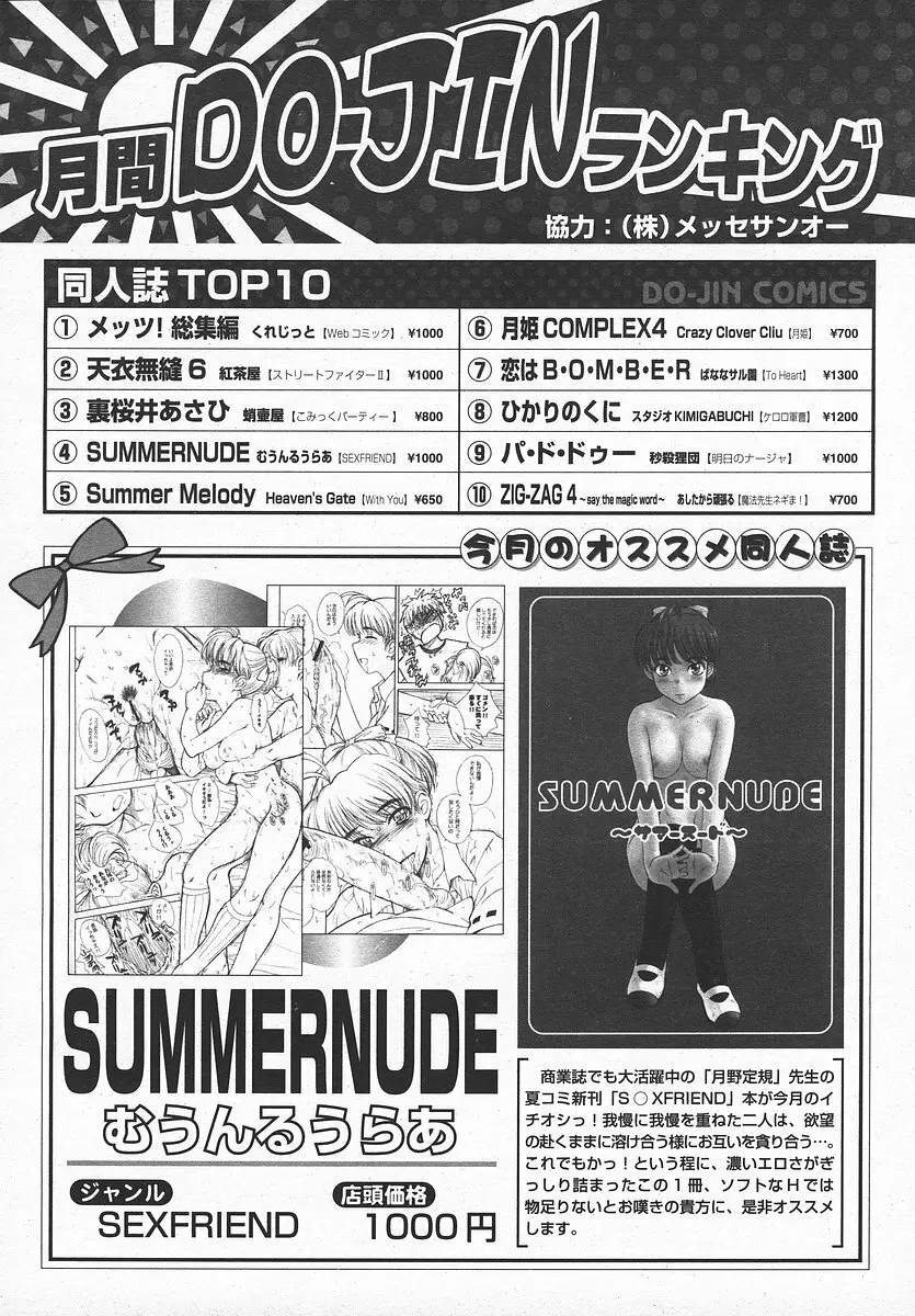 COMIC メガプラス 2003年11月号 Vol.01 Page.391
