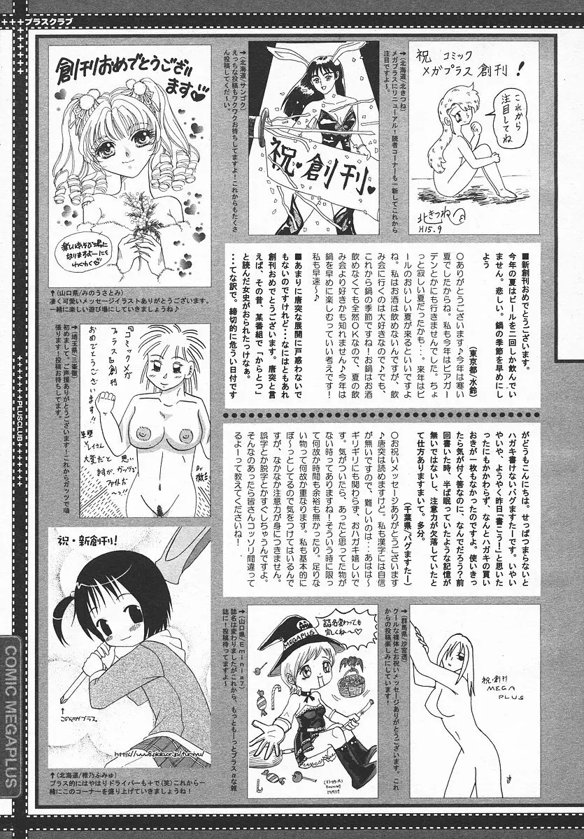 COMIC メガプラス 2003年11月号 Vol.01 Page.394