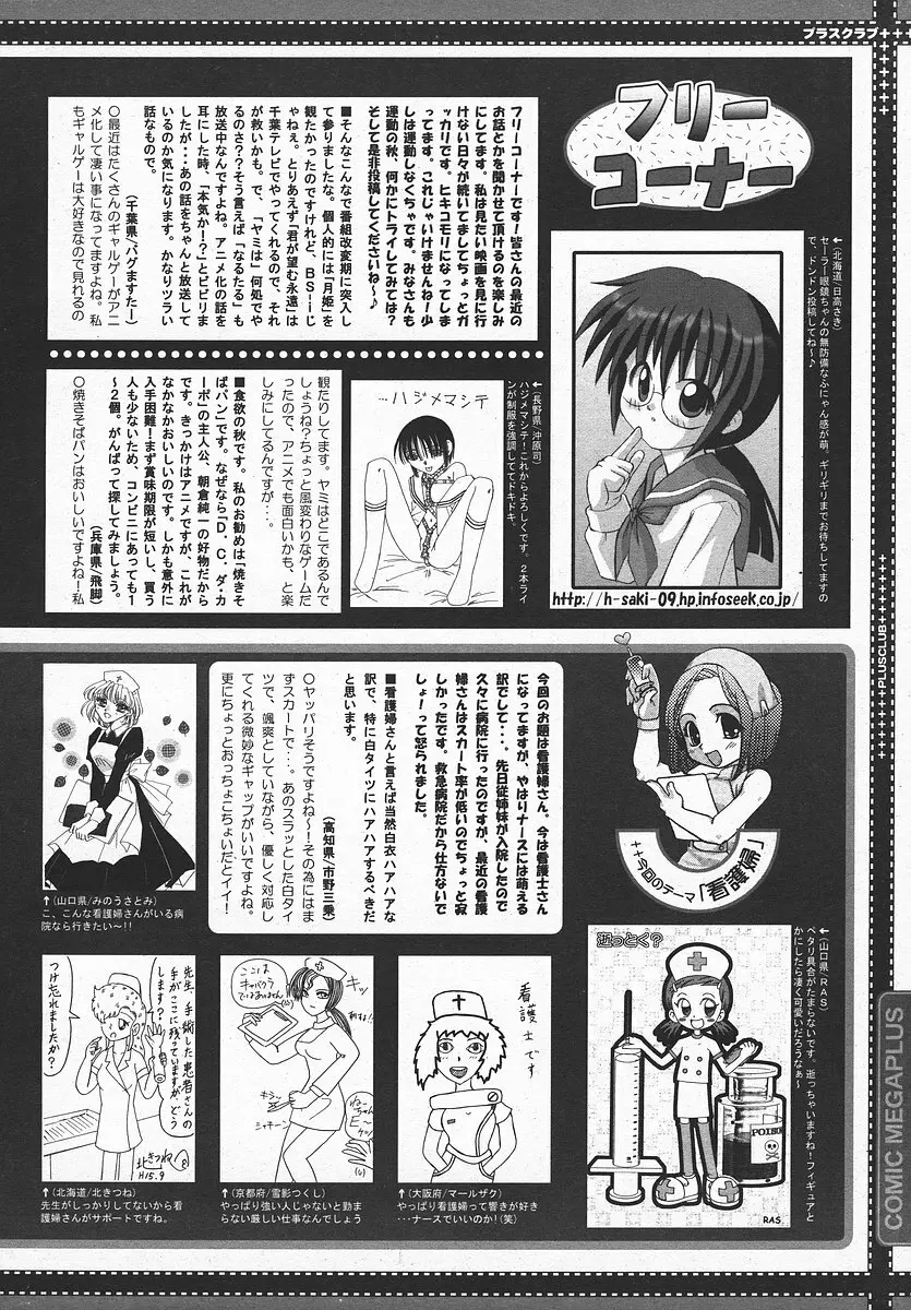COMIC メガプラス 2003年11月号 Vol.01 Page.395