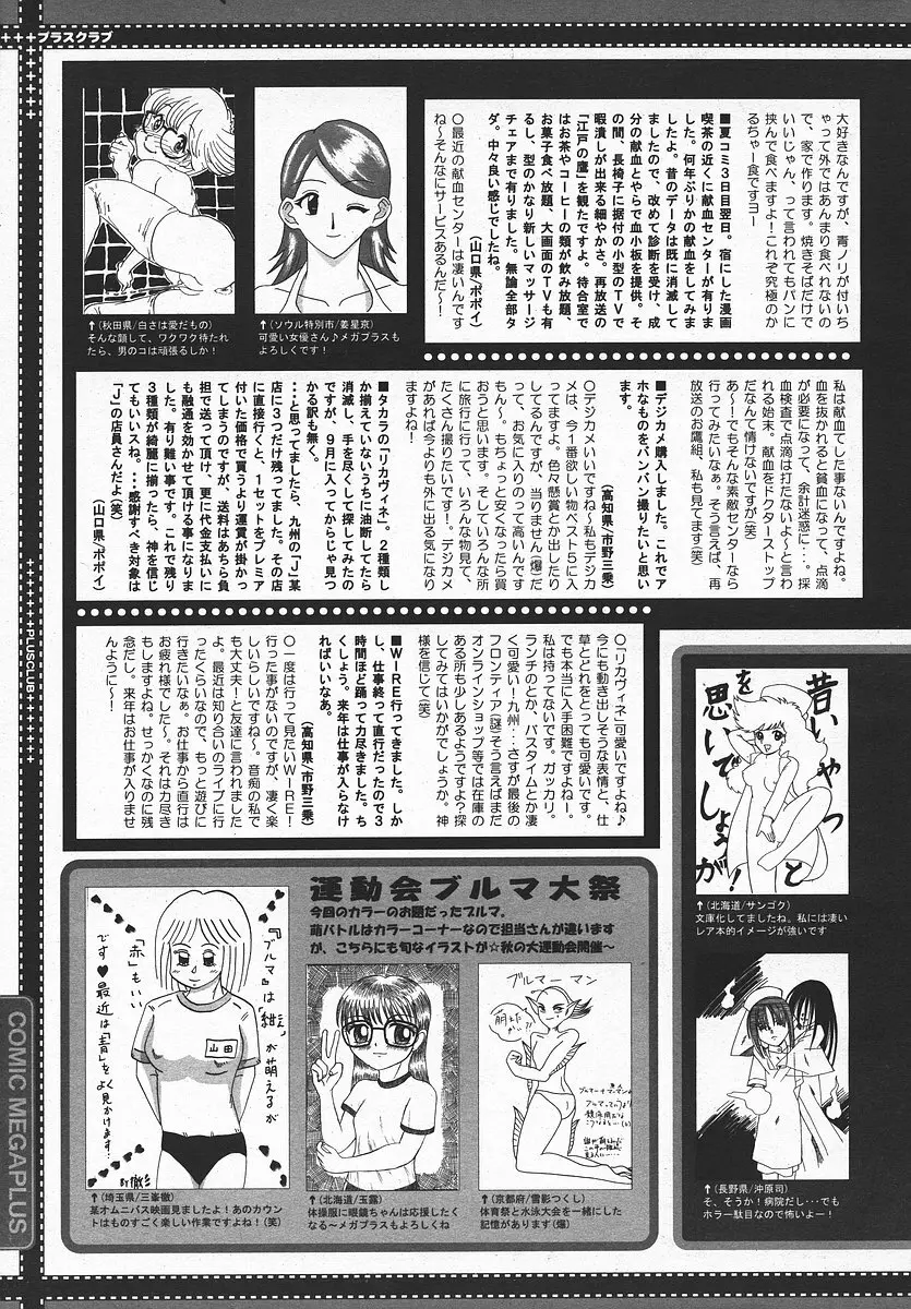 COMIC メガプラス 2003年11月号 Vol.01 Page.396