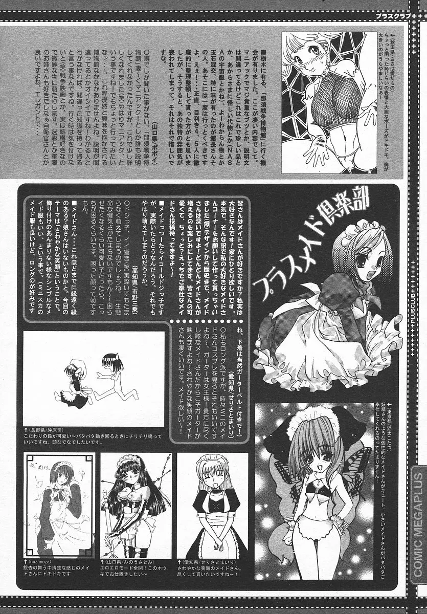 COMIC メガプラス 2003年11月号 Vol.01 Page.397