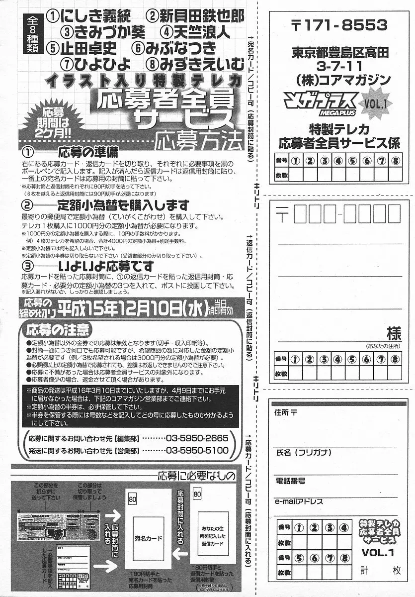 COMIC メガプラス 2003年11月号 Vol.01 Page.401