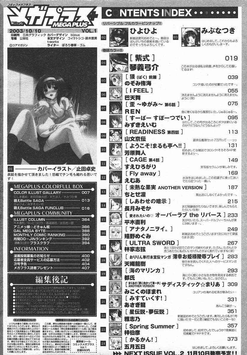 COMIC メガプラス 2003年11月号 Vol.01 Page.405