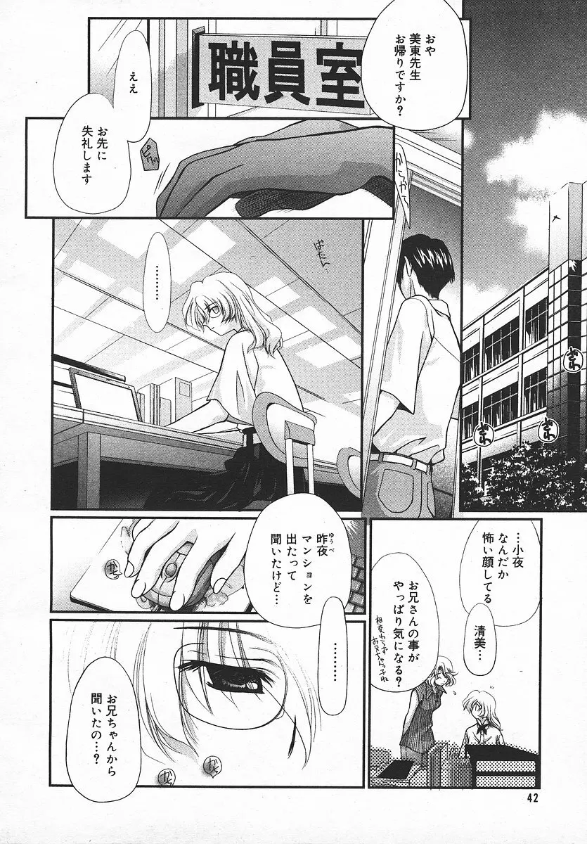 COMIC メガプラス 2003年11月号 Vol.01 Page.41