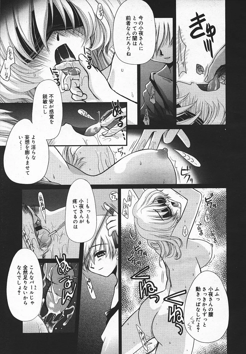 COMIC メガプラス 2003年11月号 Vol.01 Page.44