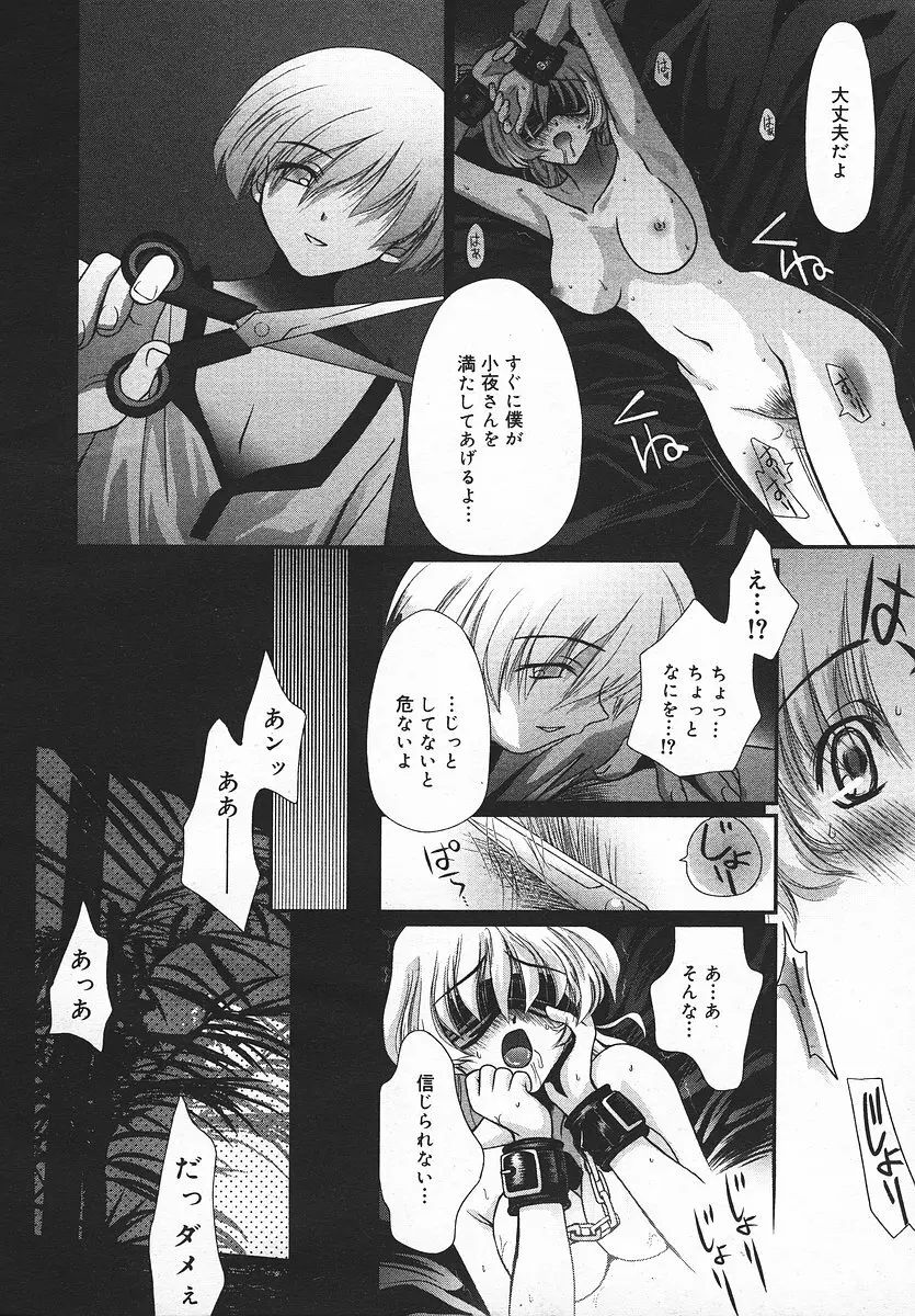 COMIC メガプラス 2003年11月号 Vol.01 Page.45