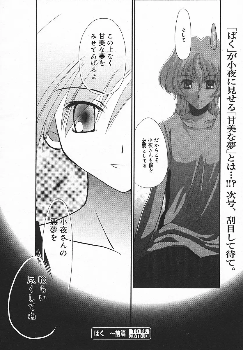 COMIC メガプラス 2003年11月号 Vol.01 Page.53