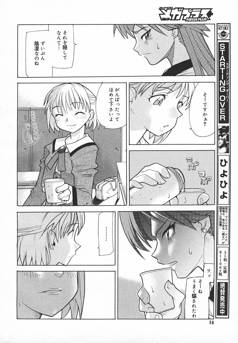 COMIC メガプラス 2003年11月号 Vol.01 Page.57