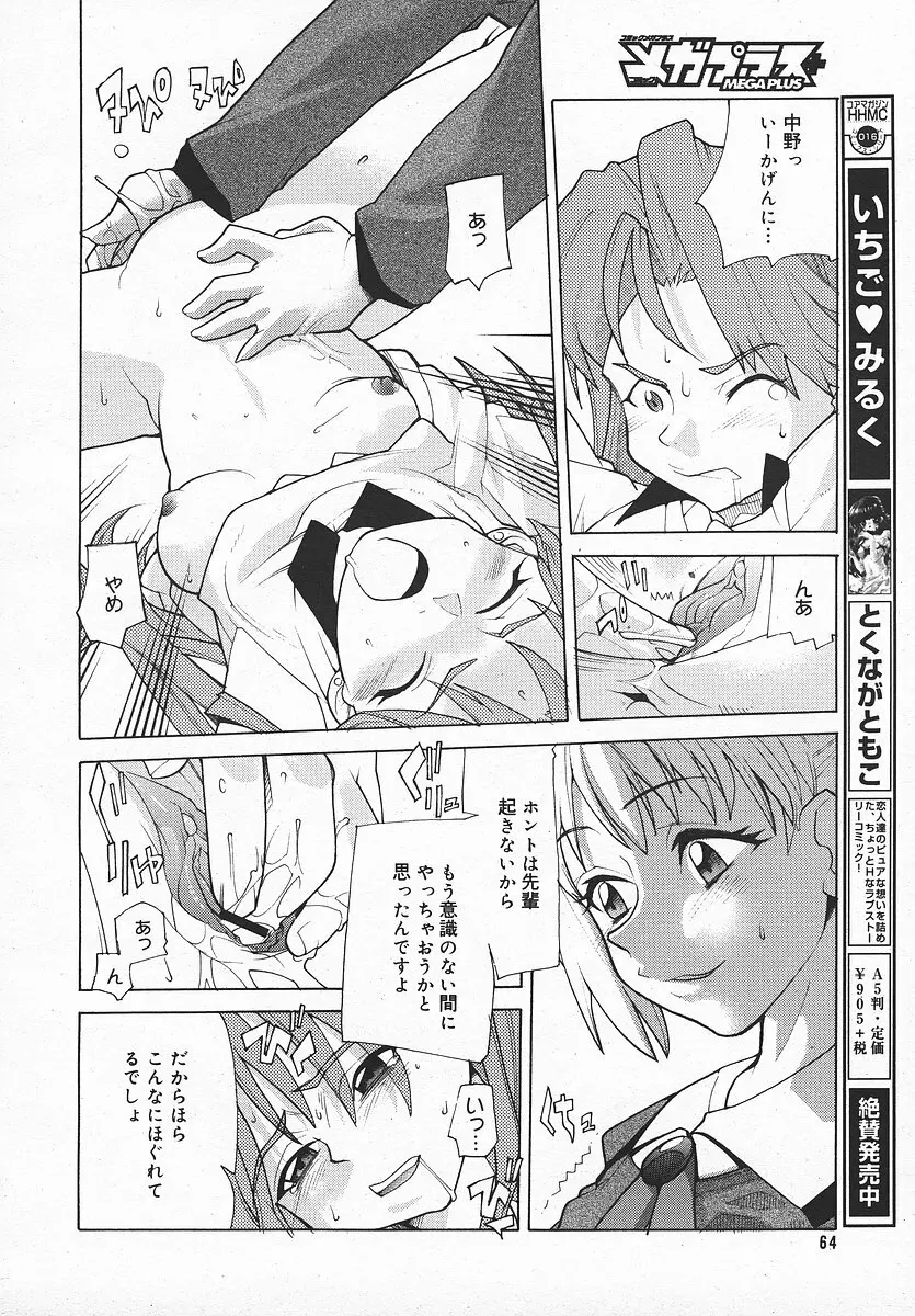 COMIC メガプラス 2003年11月号 Vol.01 Page.63
