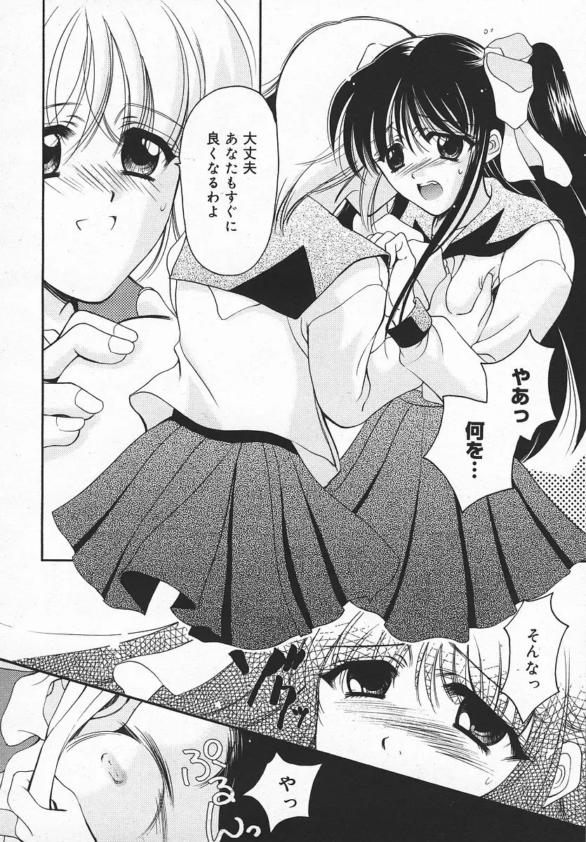 COMIC メガプラス 2003年11月号 Vol.01 Page.79