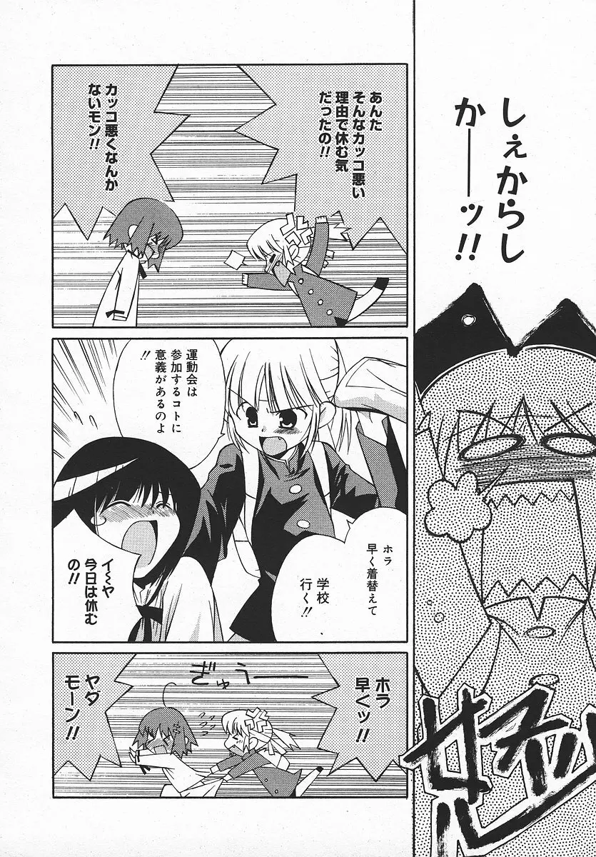COMIC メガプラス 2003年11月号 Vol.01 Page.99