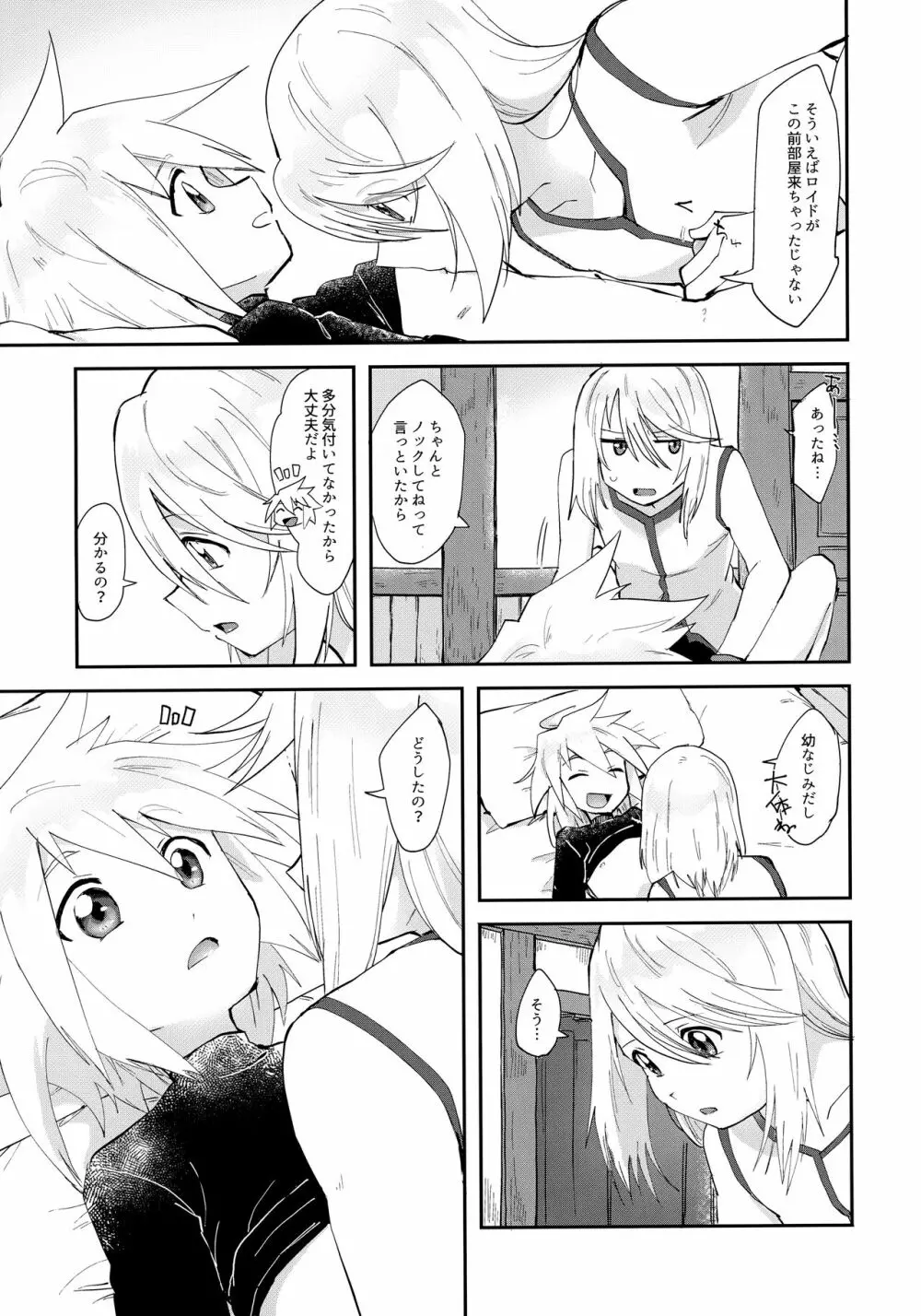 みんなにはナイショだよ Page.14