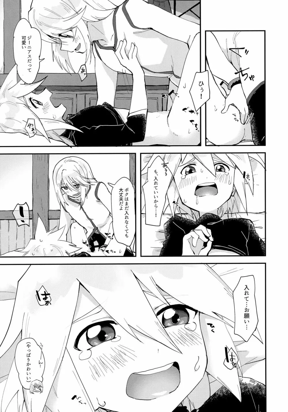 みんなにはナイショだよ Page.16