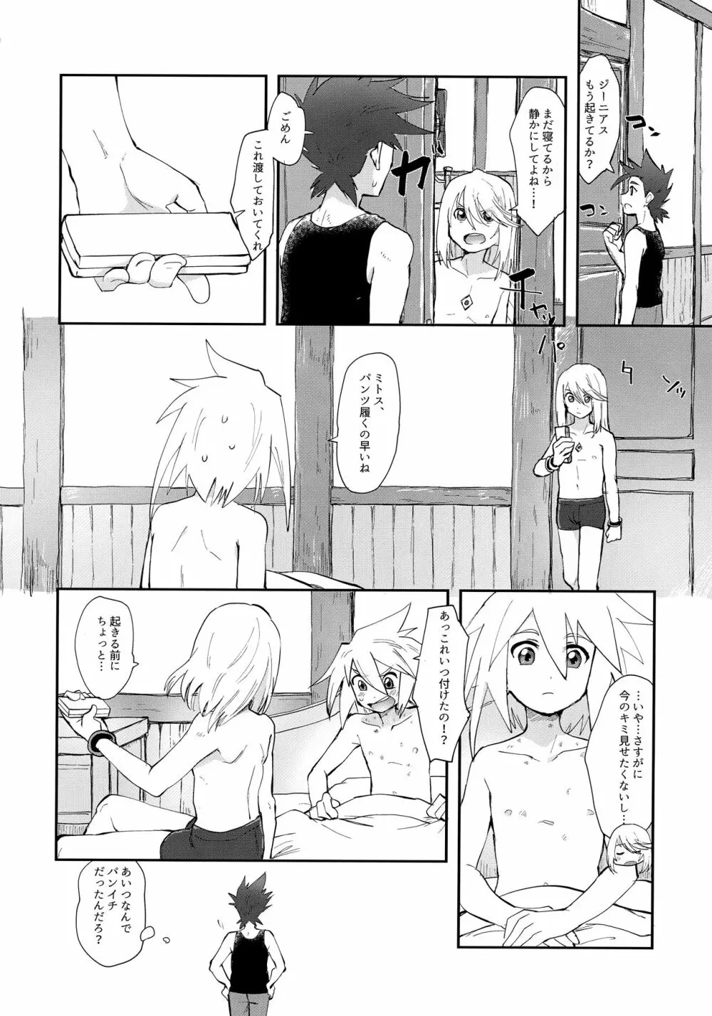 みんなにはナイショだよ Page.23