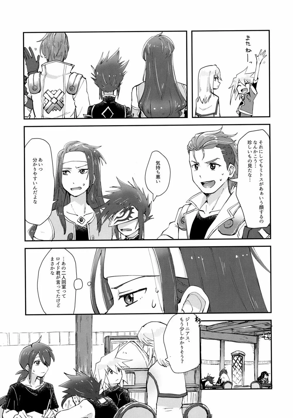 みんなにはナイショだよ Page.8