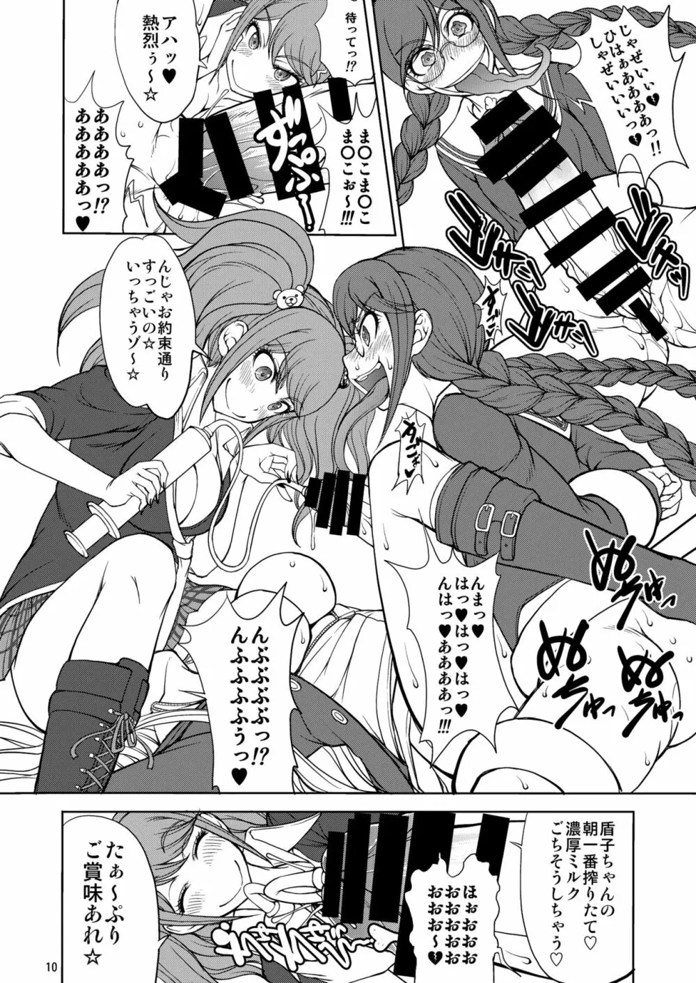 江ノ島先生のDOKKIDOKI★超絶望的射精合宿 Page.10