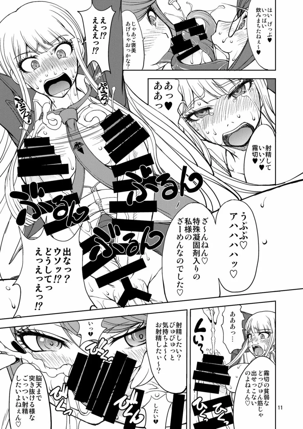 江ノ島先生のDOKKIDOKI★超絶望的射精合宿 Page.11