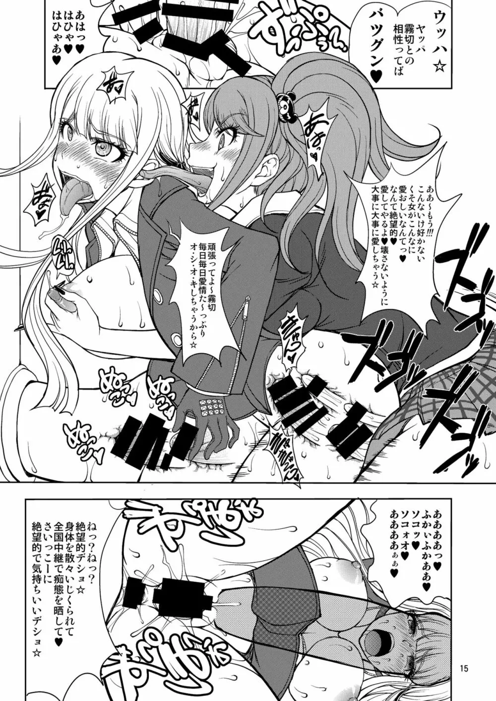 江ノ島先生のDOKKIDOKI★超絶望的射精合宿 Page.15